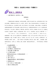 专题03：论述类文本阅读（考题练习）-【中职专用】2024-2025学年高二语文上学期期末考点大串讲（高教版2023拓展模块上册）