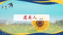 部编高教版(2023)基础模块 下册虞美人（春花秋月何时了）优秀备课ppt课件