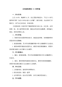 部编高教版(2023)基础模块 下册第七单元一 归园田居（其一）导学案