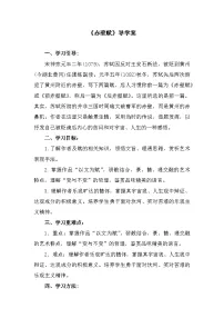 语文基础模块 下册三 赤壁赋学案