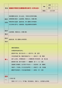部编高教版(2023)拓展模块上册一 石钟山记精品教案设计