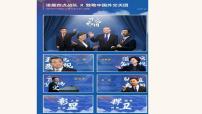 部编高教版(2023)基础模块 下册二 烛之武退秦师公开课ppt课件