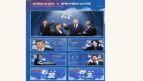部编高教版(2023)基础模块 下册二 烛之武退秦师公开课ppt课件