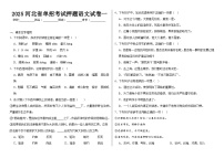 2025河北省单招考试押题语文试卷一