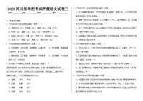 2025河北省单招考试押题语文试卷三