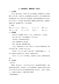 中职语文部编高教版(2023)职业模块二 简单相信，傻傻坚持优秀学案及答案