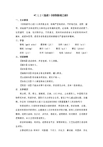 中职语文部编高教版(2023)职业模块*动物游戏之谜精品导学案及答案