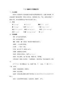 部编高教版(2023)职业模块二 南州六月荔枝丹优秀导学案及答案