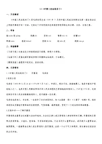部编高教版(2023)基础模块 下册第一单元一 中国人民站起来了精品学案