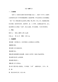 中职部编高教版(2023)*套中人优秀导学案