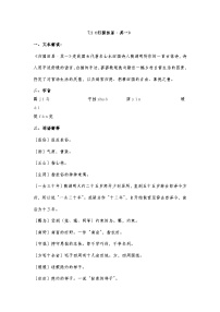 部编高教版(2023)基础模块 下册一 归园田居（其一）优质学案设计