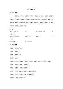 中职部编高教版(2023)将进酒精品学案