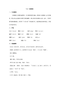 中职语文部编高教版(2023)基础模块 下册第七单元三 赤壁赋优秀导学案