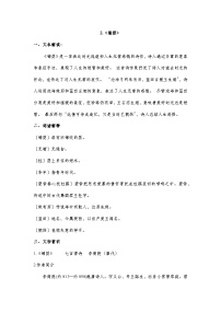 中职语文锦瑟优秀学案