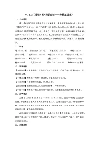 语文职业模块*闪亮的坐标——劳模王进喜优秀学案