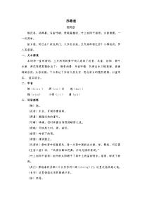 中职语文部编高教版(2023)职业模块苏幕遮（燎沉香）优秀学案及答案