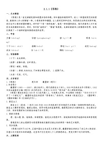 语文雨巷精品导学案及答案