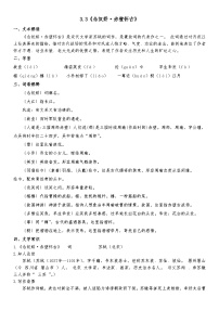 语文基础模块 上册三 念奴娇·赤壁怀古优质学案设计