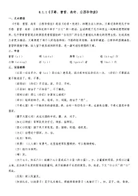 中职语文部编高教版(2023)基础模块 上册第六单元一 子路、曾皙、冉有、公西华侍坐精品学案