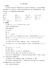 语文基础模块 上册*庖丁解牛精品导学案