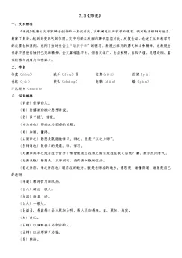 部编高教版(2023)基础模块 上册三 师说优质导学案