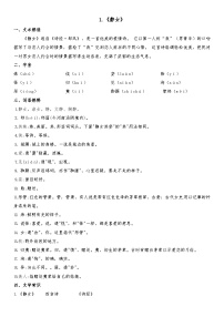 中职部编高教版(2023)古诗词诵读静女优秀学案