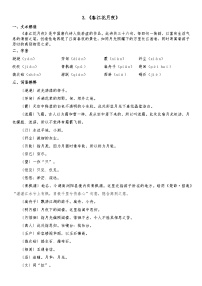 部编高教版(2023)基础模块 上册春江花月夜优质学案设计