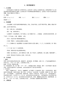 部编高教版(2023)基础模块 上册李凭箜篌引优秀学案