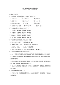 中职语文部编高教版(2023)基础模块 上册一 沁园春·长沙精品当堂达标检测题