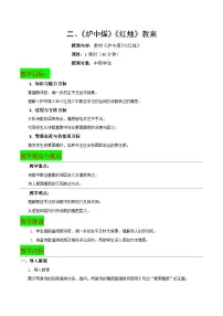 中职语文部编高教版(2023)拓展模块下册红烛优质教案及反思