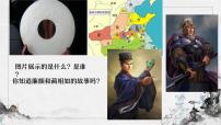 部编高教版(2023)基础模块 下册第二单元三 廉颇蔺相如列传（节选）完美版课件ppt
