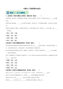 专题02 词语积累与运用（考题练习）-【中职专用】高二语文上学期期末考点复习（高教版2023职业模块）