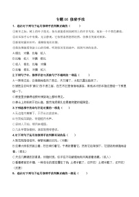 专题06 修辞手法（考题练习）-【中职专用】高二语文上学期期末考点复习（高教版2023职业模块）