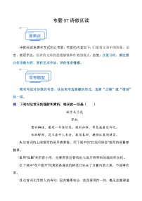 专题07 诗歌阅读（知识点讲析）-【中职专用】高二语文上学期期末考点复习（高教版2023职业模块）