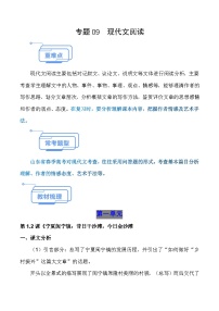 专题09 现代文阅读（知识点讲析）-【中职专用】高二语文上学期期末考点复习（高教版2023职业模块）