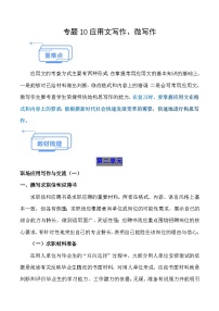 专题10 应用文写作、微写作（知识点讲析）-【中职专用】高二语文上学期期末考点复习（高教版2023职业模块）