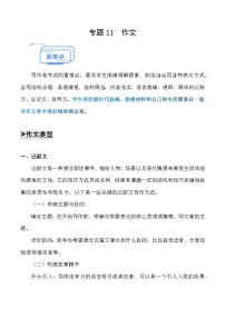 专题11 作文（知识点讲析）-【中职专用】高二语文上学期期末考点复习（高教版2023职业模块）