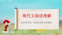 现代文阅读理解专项练习-【中职专用】2025年春季高考语文备考课堂（山东专用）课件PPT