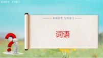 词语专项练习-【中职专用】2025年春季高考语文备考课堂（山东专用）课件PPT