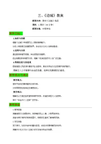部编高教版(2023)拓展模块下册三 边城（节选）获奖教学设计