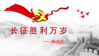 部编高教版(2023)基础模块 下册一 中国人民站起来了优秀授课课件ppt
