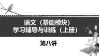 中职语文高教版（中职）基础模块 上册修辞辨识优秀课堂检测