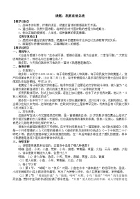 部编高教版(2023)基础模块 上册我愿意是急流优秀教案及反思