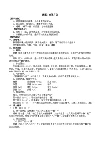 中职语文部编高教版(2023)基础模块 上册二 荷塘月色获奖教案设计