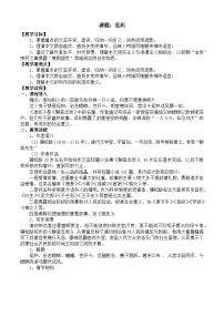 部编高教版(2023)基础模块 上册四 促织精品教学设计