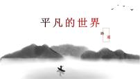 部编高教版(2023)基础模块 上册二 阅读指导获奖ppt课件