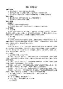 部编高教版(2023)三 国家的儿子（节选）获奖教案设计