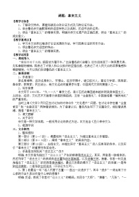 部编高教版(2023)基础模块 上册第七单元二 拿来主义优秀教案设计