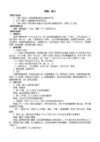 中职语文部编高教版(2023)基础模块 上册静女精品教案