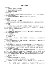 语文基础模块 上册短歌行优质教案及反思